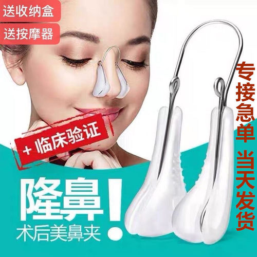 鼻综合隆鼻术后鼻夹矫正器鼻梁