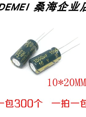 电源电容高频低阻 16V1500UF 10*20绿金色 JWCO佳维诚 铝电解电容