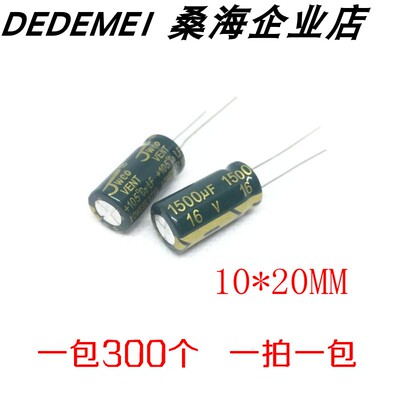 电源电容高频低阻 16V1500UF 10*20绿金色 JWCO佳维诚 铝电解电容