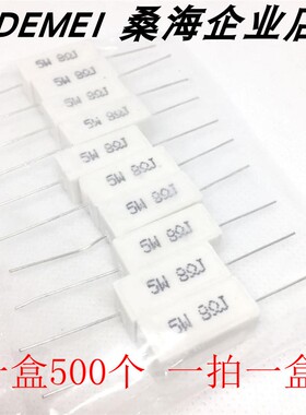 5W8RJ 8欧姆 水泥电阻 方形白色陶瓷电阻 卧式 整盒 轴向 J档 5%