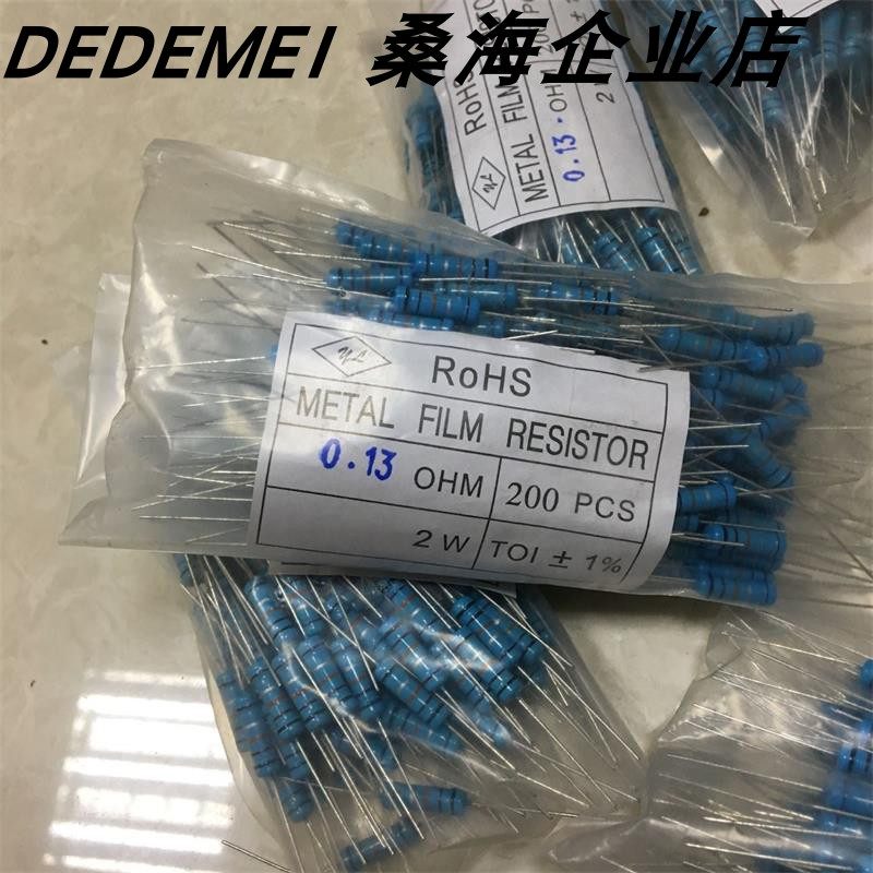 2W 0.13R 0.13欧 1% 精密金属膜电阻 金膜电阻 色环电阻 直插件