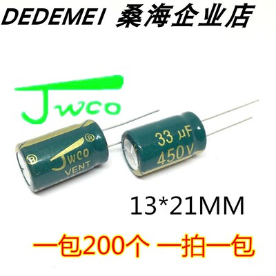 33UF 450V  高频低阻 绿金色 JWCO佳维诚 环保 长寿命 铝电解电容