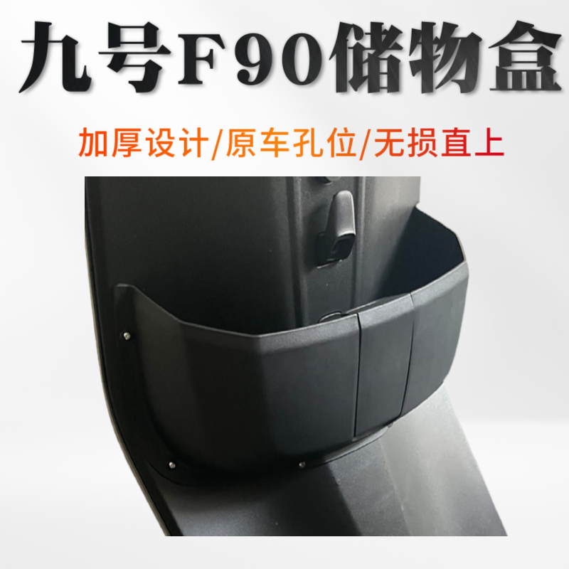 小米九号通用前中储物盒