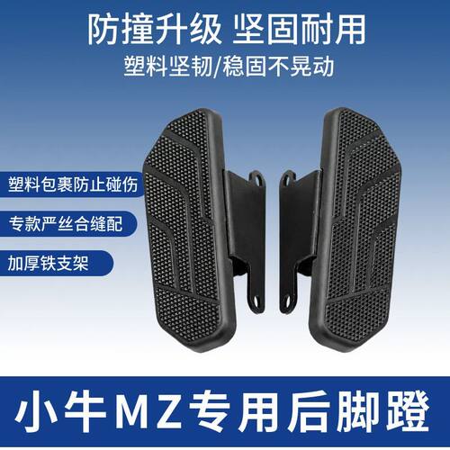 九号NZ/MZmix改装后脚踏板