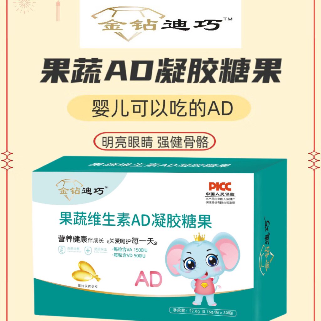 金钻迪巧果蔬维生素AD宝宝儿童学生青少年补维生素AD预防钙吸收