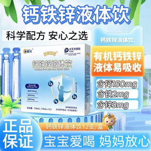 葵复元益童钙铁锌三重营养口服液同补宝宝儿童青少年小蓝瓶液体钙