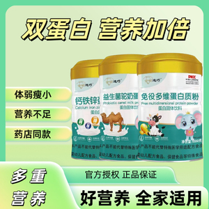 金钻迪巧益生菌驼乳蛋白粉乳粉免疫多维钙铁锌体质虚弱高蛋白营养