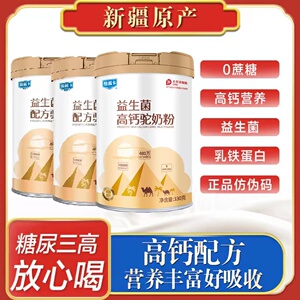 骆驼奶粉新疆正宗中老年益生菌高钙官方正品营养无蔗糖