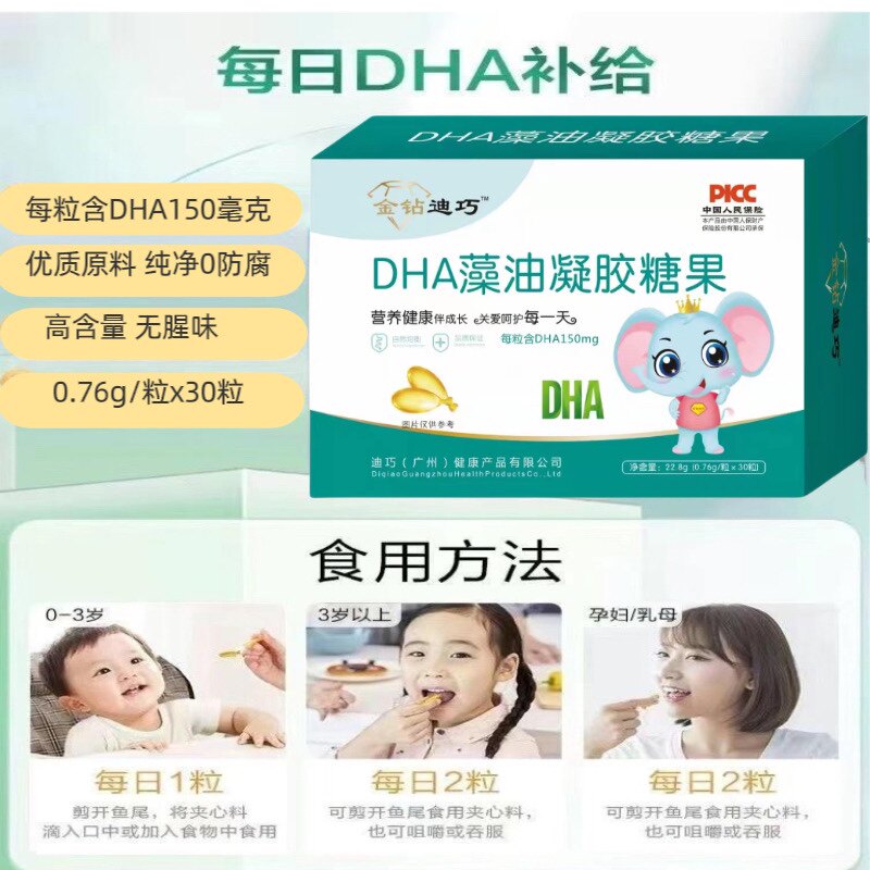 DHA婴儿金钻迪巧DHA藻油宝宝儿童青少年学生大脑皮层视网膜发记忆