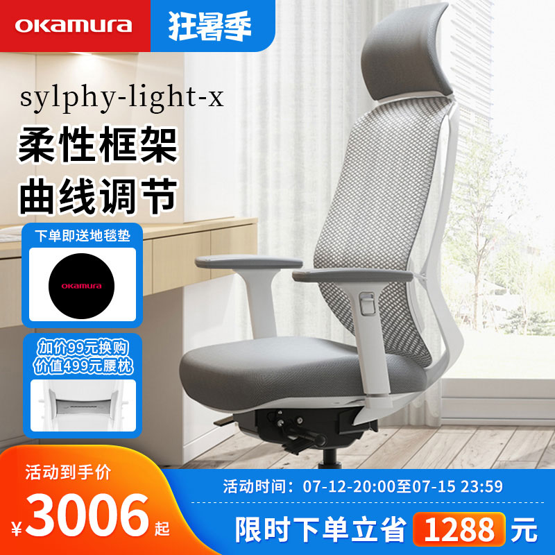 日本冈村okamura人体工学椅sylphy light电脑椅家用久坐办公椅子