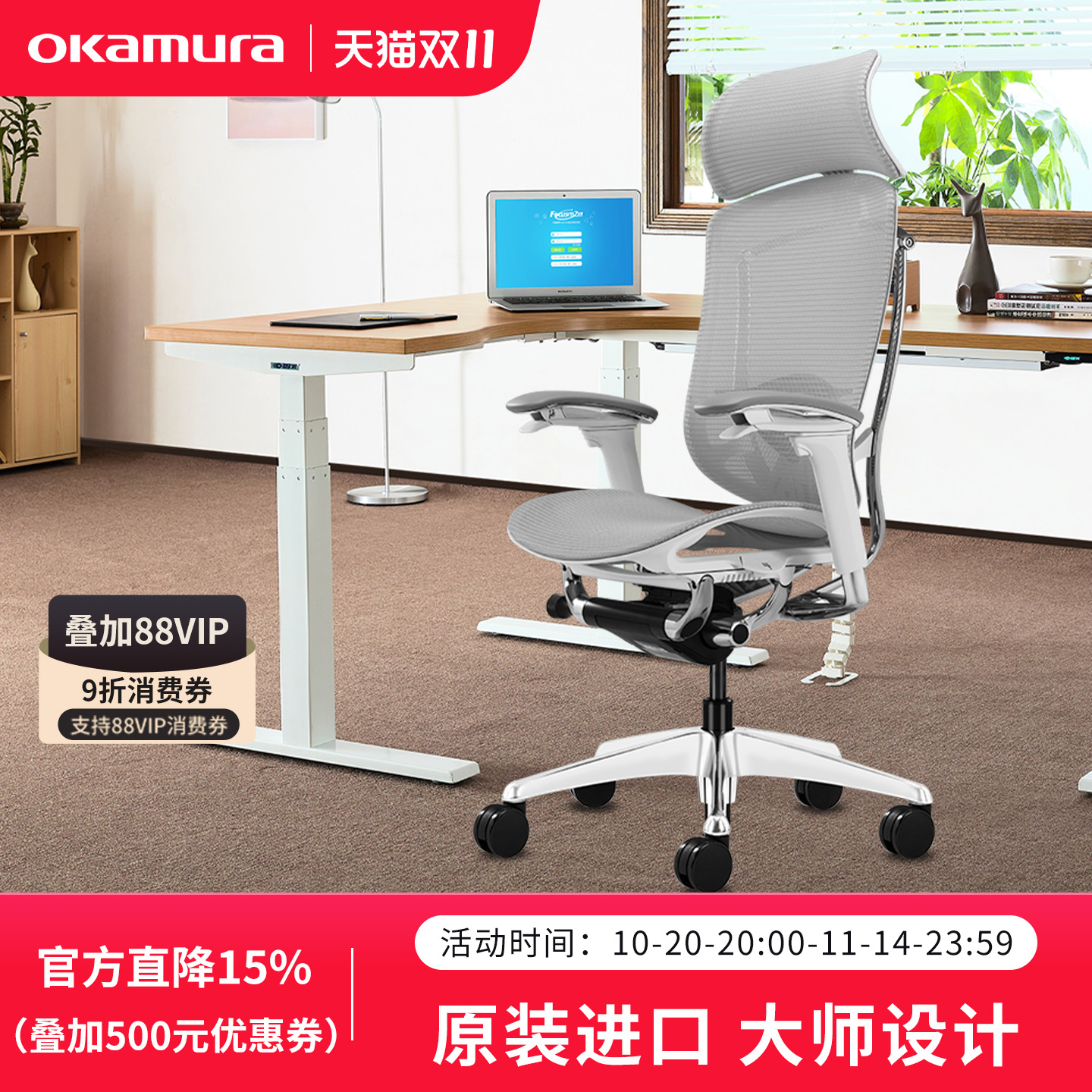 冈村contessa2人体工学办公椅