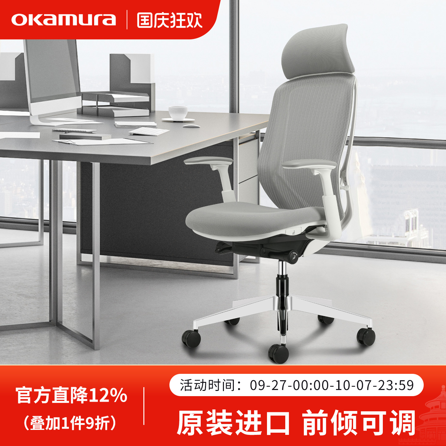 okamura进口品质人体工学电脑椅
