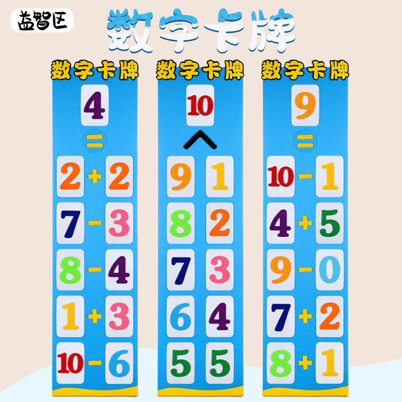 幼儿园益智区0-10数字卡牌小中班桌面数学游戏玩教具手工材料包