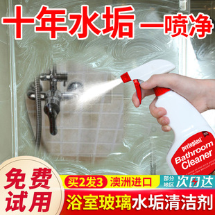 浴室清洁剂玻璃顽固水垢清洗卫生间瓷砖强力去污淋浴房水渍清除剂