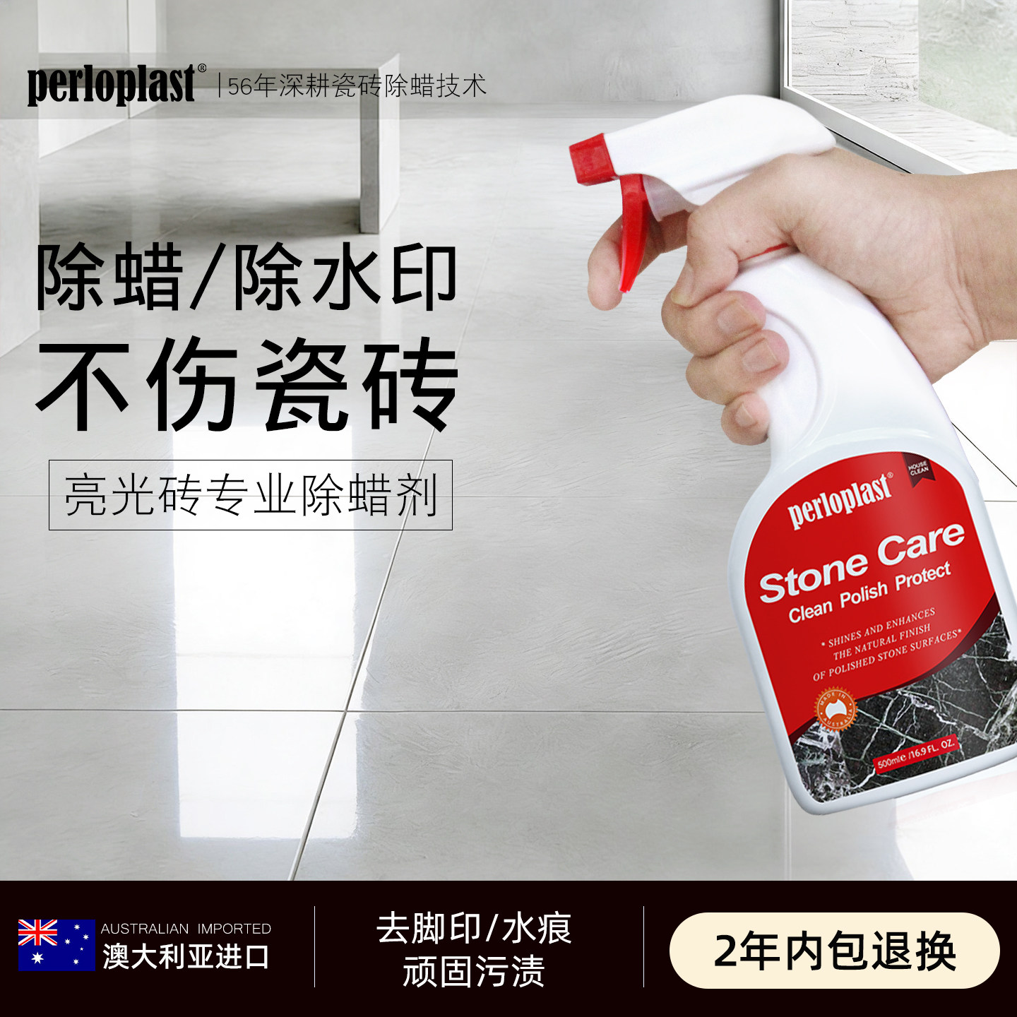 瓷砖除蜡剂地砖表面去腊清洁增亮专用擦洗柔光地板开荒保洁家用液