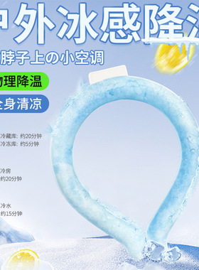 降温降暑冰圈夏季户外运动pcm冰凉脖颈圈降温冰凉圈挂脖便携