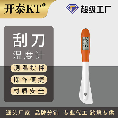 跨境热采硅胶刮刀食品温度计厨房烘焙探针式电子数显糖果温度计表