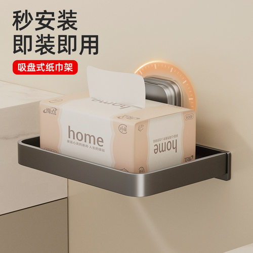 吸盘手机支架纸巾架免打孔卫生间浴室多功能壁挂式置物架收纳