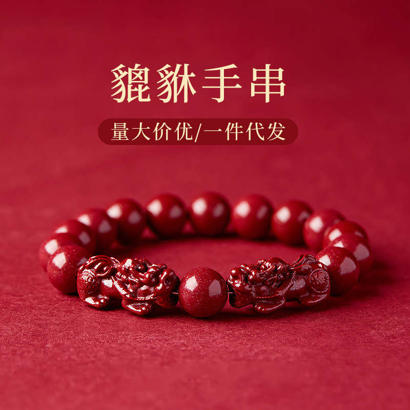 厂家直发朱砂双貔貅手串男女款本命年手链紫金砂手串首饰饰品