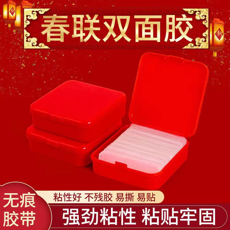 贴对联双面胶无痕透明不残留盒装双面贴强力粘性春联便利贴