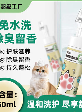 免水洗宠物清洁慕斯宠物干洗除臭去污去异味泡泡慕斯猫猫狗狗洁足