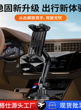 跨境汽车载手机支架中控水杯位导航ipad平板座前排副驾驶支架