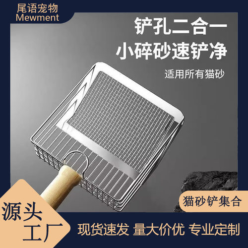 猫砂铲二合一金属不锈钢细孔猫屎铲子矿砂豆腐砂网铲大号铲屎工具