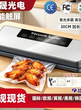 俄文欧规真空包装封口机抽真空食品保鲜机厨房家用小型密封一体机