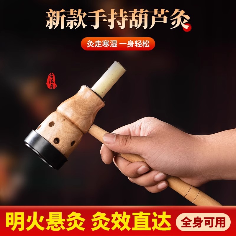 葫芦灸手持艾灸盒随身灸家用悬灸便携式木制肚脐艾条温灸器具