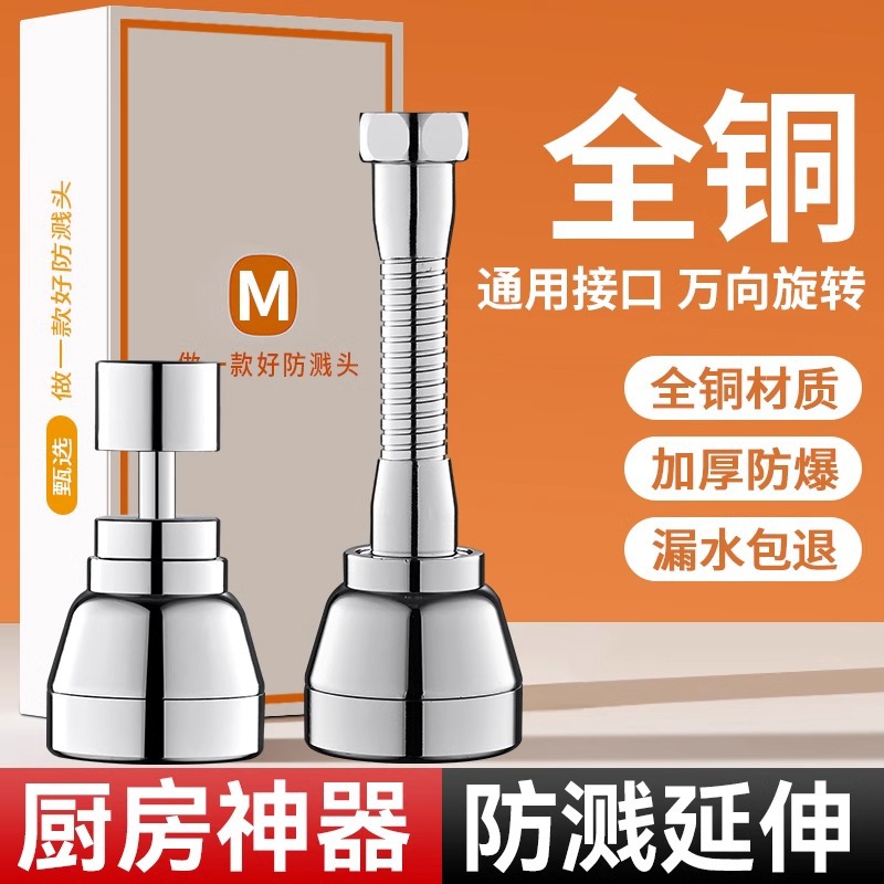 厨房水龙头延伸器防溅水转接头水嘴万向通用增压花洒全铜