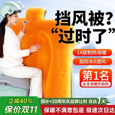 【全身保暖N01】超厚加绒挡风被