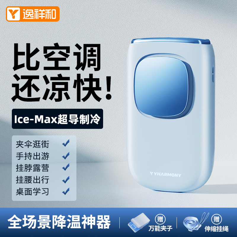 【制冷第l名】Ice超导制冷小空调