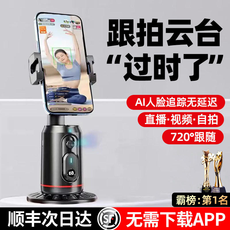 2024�¿������̨�ֳ��ֻ��ȶ�������Ƶvlog�������ܷ���ֱ��ר���豸����׷���Զ�360����ת���ĸ����ո���