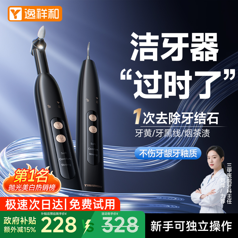 牙医推荐|超护龈去牙结石洁牙器