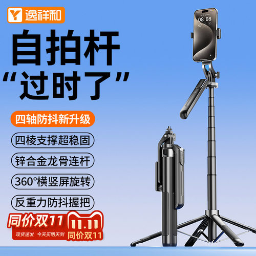 【防抖首选】新款自拍杆拍照神器