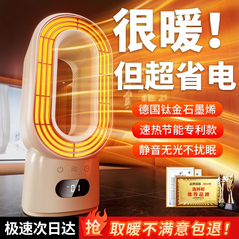 【超省电暖全屋】速热节能取暖器