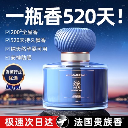 【法国进口】香薰室内家用持久留香房间卧室助眠精油无火高级香氛