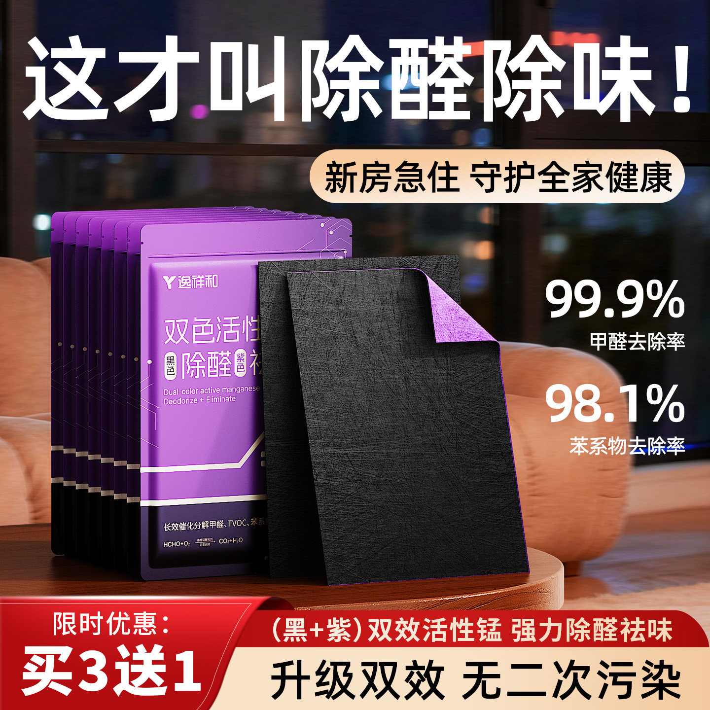 活性锰除甲醛分解片新房装修急入住净化甲醛清除剂强力吸附去异味
