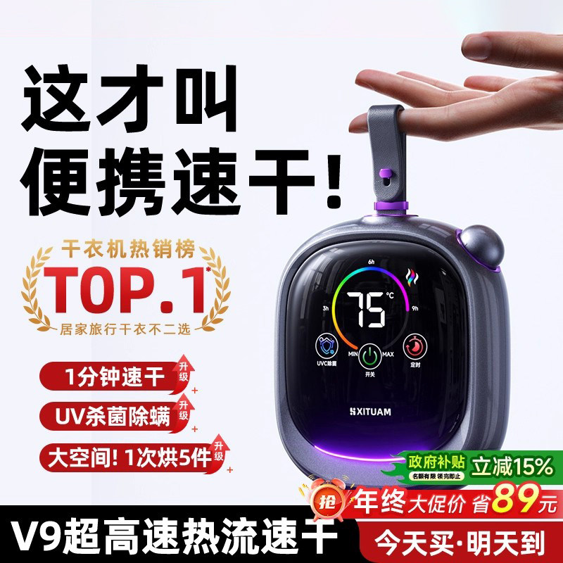 2026新款烘干机家用小型烘衣服便携式旅行宿舍干衣烘内衣消毒神器,生活电器,干衣机,淘宝优惠券,粉丝福利购,淘宝优惠卷