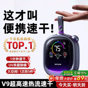 2026新款烘干机家用小型烘衣服便携式旅行宿舍干衣烘内衣消毒神器