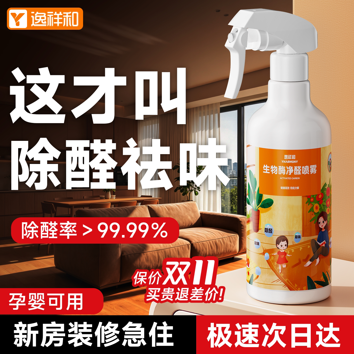 【新房装修急住】全新生物酶净化