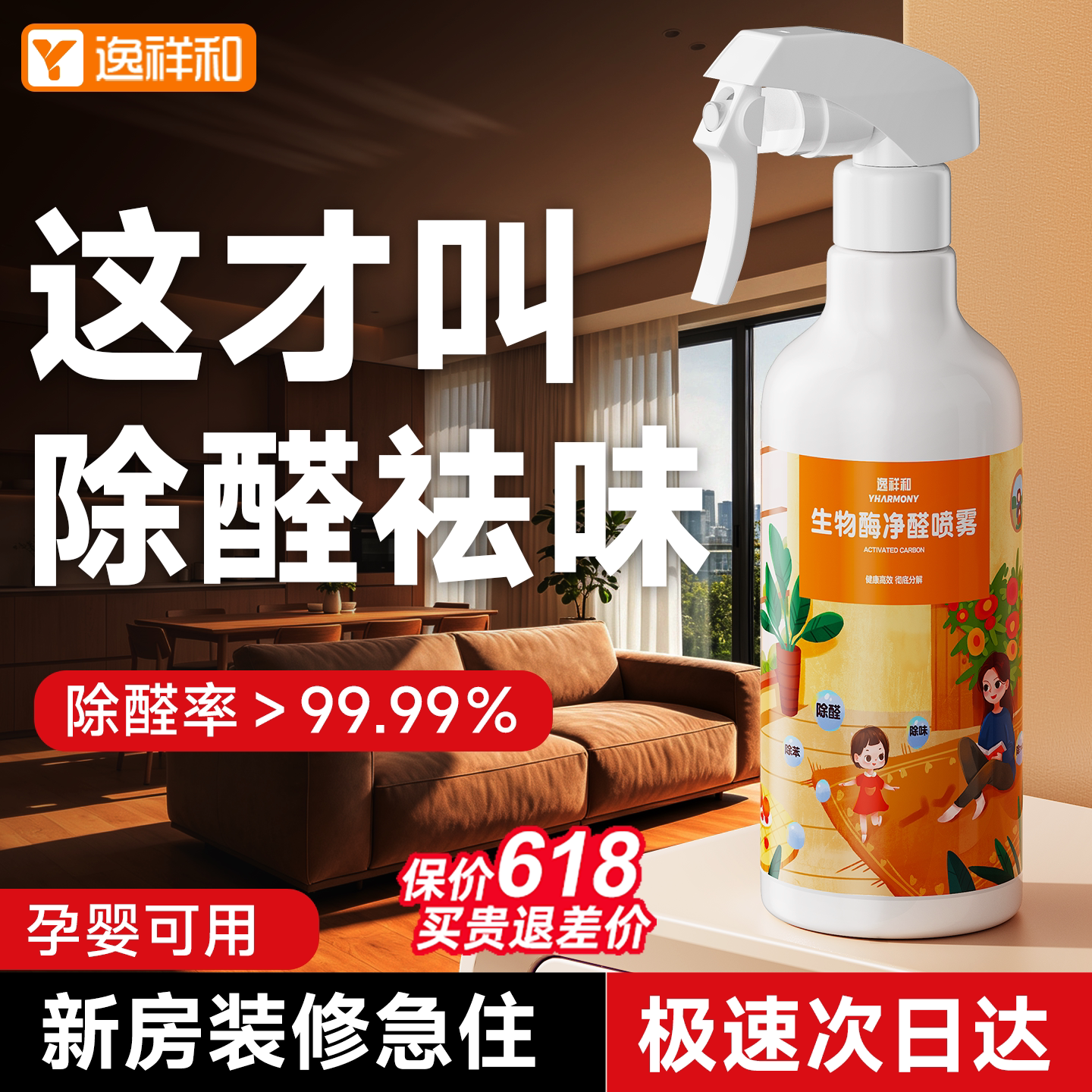 【新房急速除醛】生物酶除甲醛清除剂家用喷雾强力型去异味吸神器