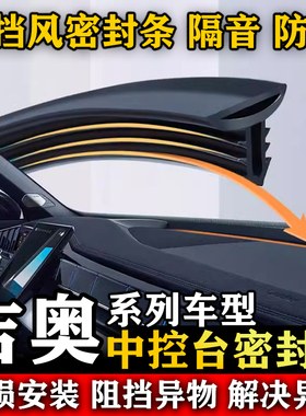 吉奥星旺 CL L M1 M2 E美 GP150 汽车前挡风中控台隔音防尘密封条