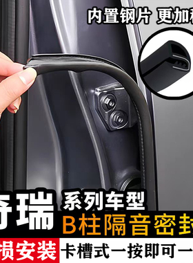 奇瑞风云2A8 T6 T9 T10探索0606C-DM汽车门B柱密封条中控隔音防尘