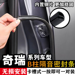 奇瑞瑞虎8L PLUS PRO 3 5 7 9 E5汽车门B柱密封胶条中控隔音防尘