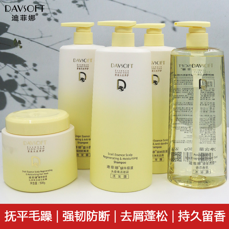 迪菲娜洗发水蜗牛柔顺茶树控油去屑止痒姜汁强韧蓬松沐浴露发膜