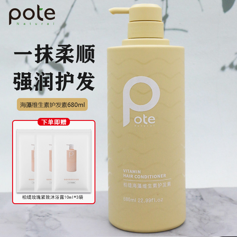 柏缇海藻维生素护发素680ml改善头发干枯毛躁柔顺亮泽补水保湿女
