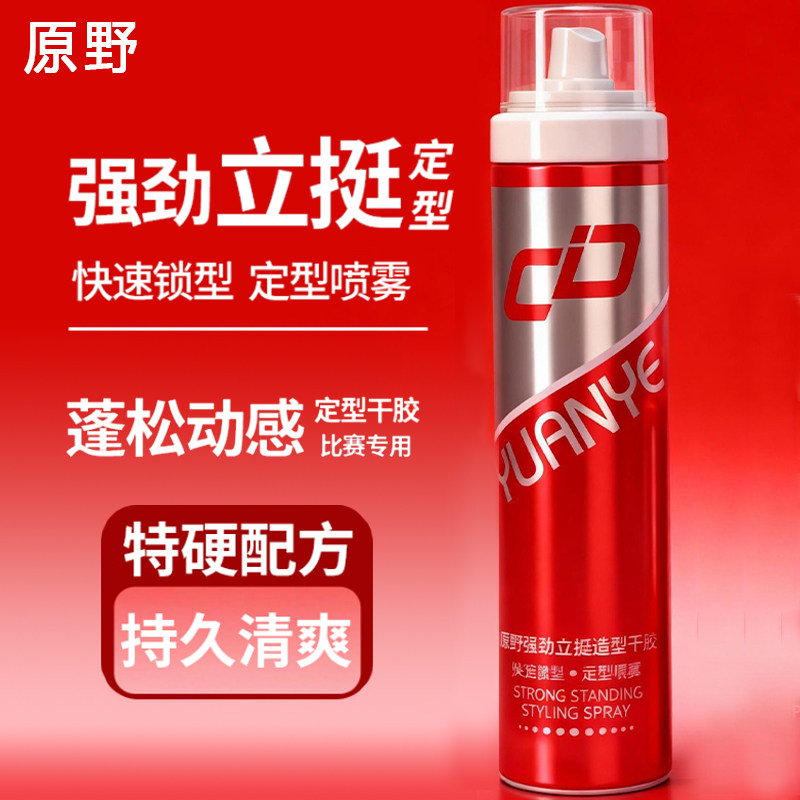 原野干胶刚劲强力立挺造型发胶喷雾特硬自然有型蓬松动感持久定型