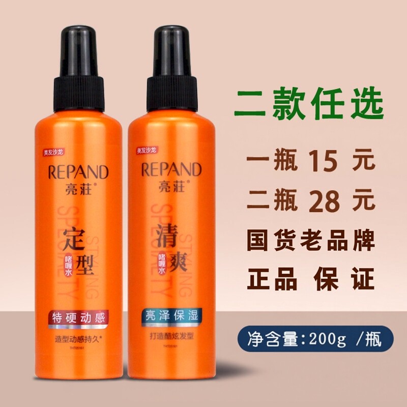 亮荘珍珠水润啫喱水200g特硬动感