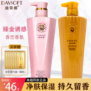 迪菲娜臻金诱惑氨基酸沐浴露持久留香嫩肤焕白补水保湿大瓶家庭装